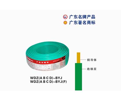 WDZ(A B C D)-BYJ珠江电缆